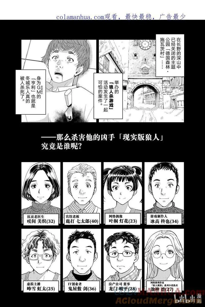 金田一37岁事件簿漫画,103 怪异的留言1图