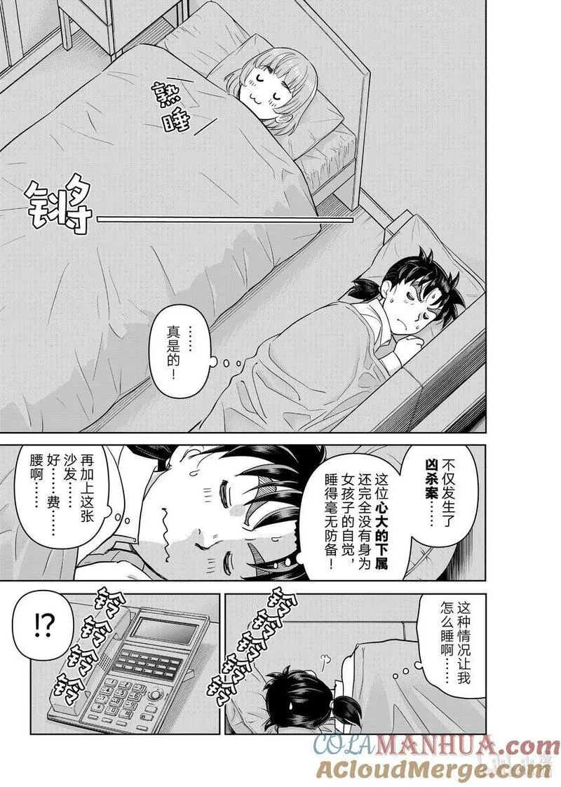 金田一37岁事件簿漫画,103 怪异的留言15图