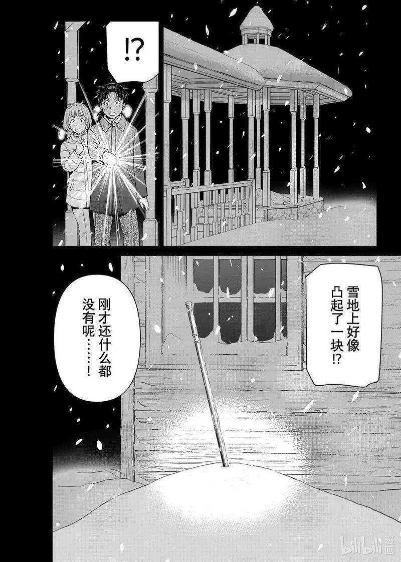 金田一37岁事件簿漫画,103 怪异的留言18图