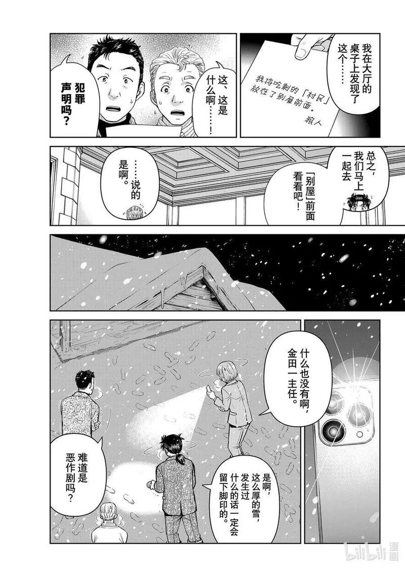 金田一37岁事件簿漫画,103 怪异的留言4图