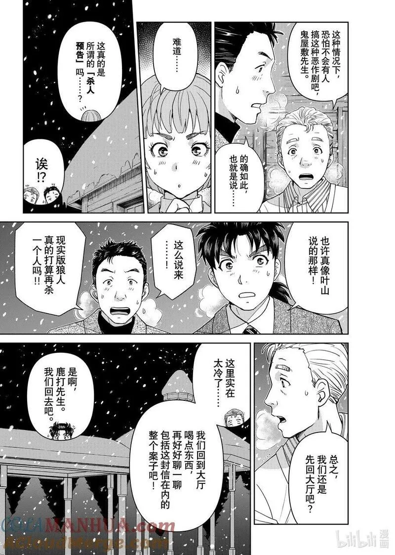 金田一37岁事件簿漫画,103 怪异的留言5图