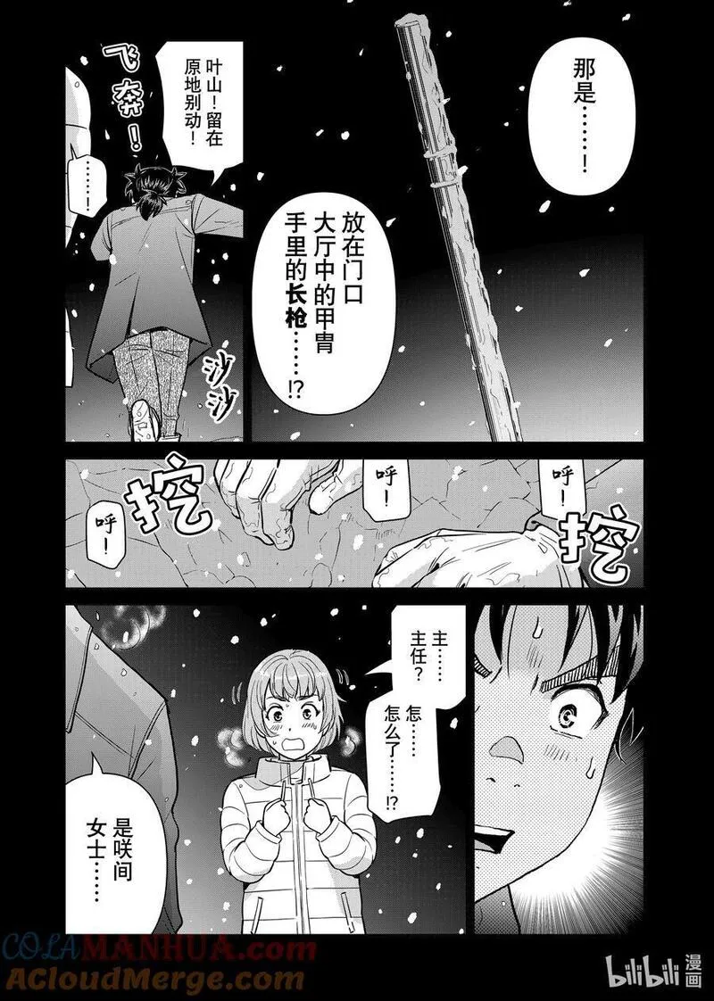 金田一37岁事件簿漫画,103 怪异的留言19图