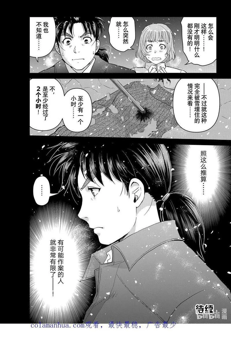 金田一37岁事件簿漫画,103 怪异的留言22图