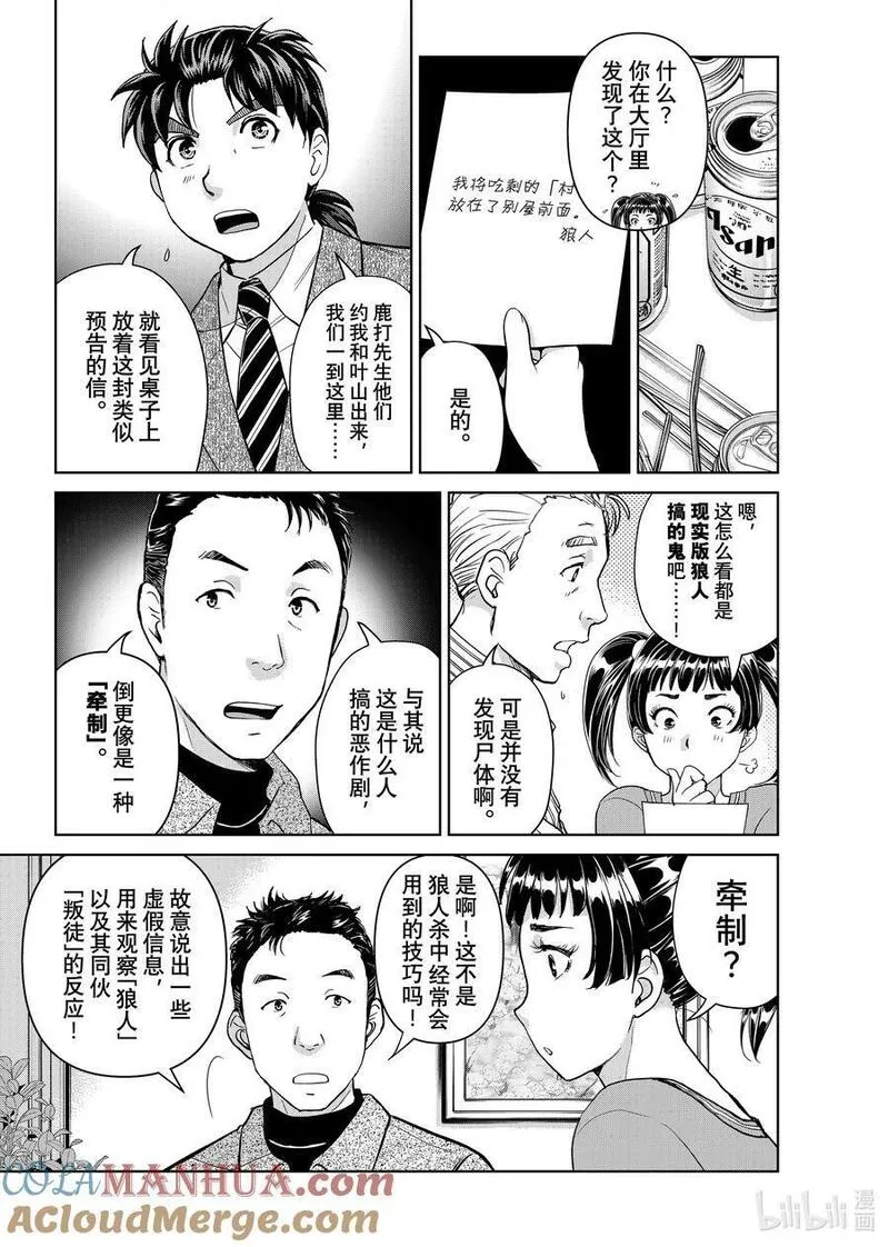 金田一37岁事件簿漫画,103 怪异的留言7图