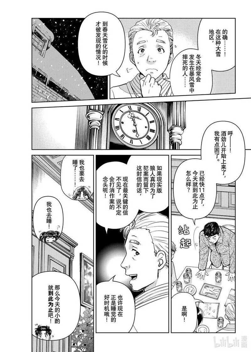 金田一37岁事件簿漫画,103 怪异的留言10图