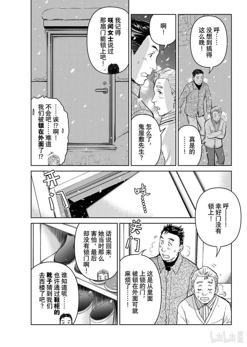 金田一37岁事件簿漫画,103 怪异的留言12图