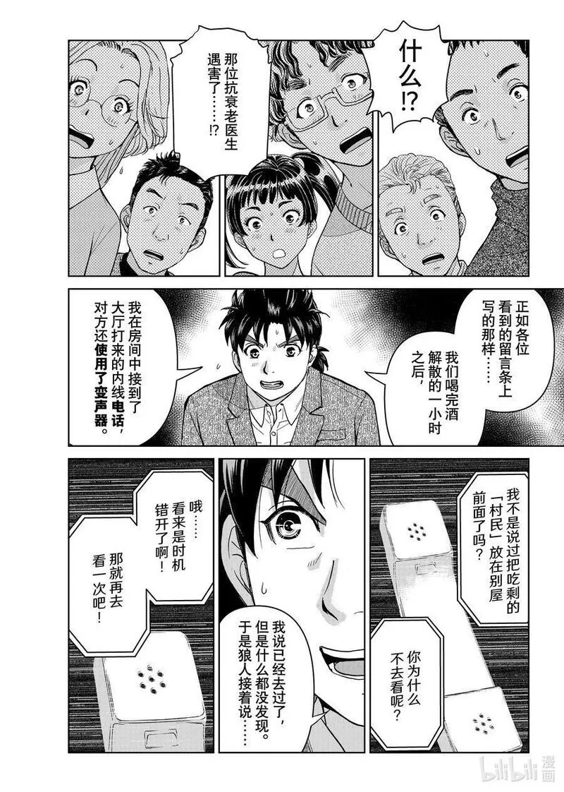 金田一37岁事件簿漫画,104 GM的检验8图