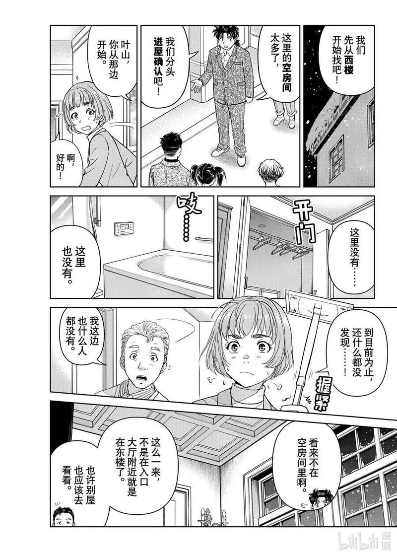 金田一37岁事件簿漫画,104 GM的检验18图