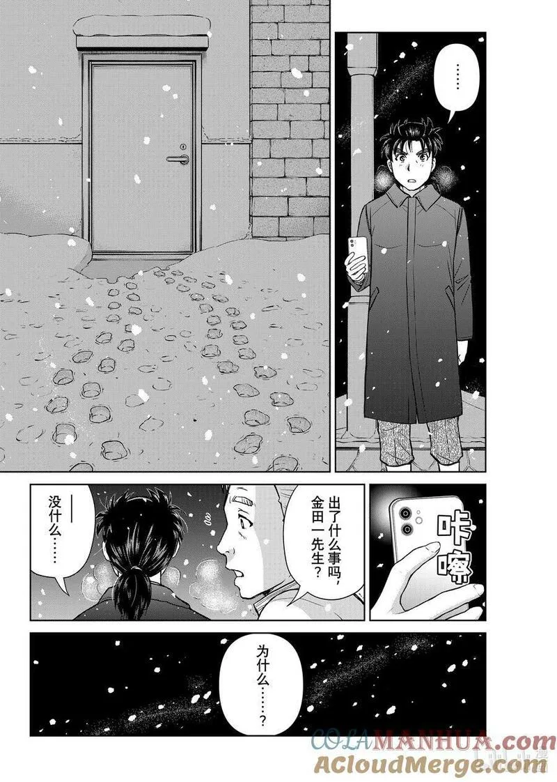 金田一37岁事件簿漫画,104 GM的检验21图