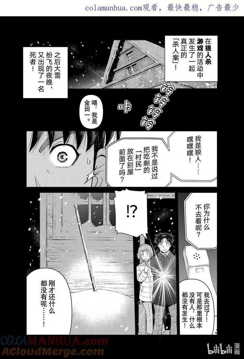 金田一37岁事件簿漫画,104 GM的检验1图