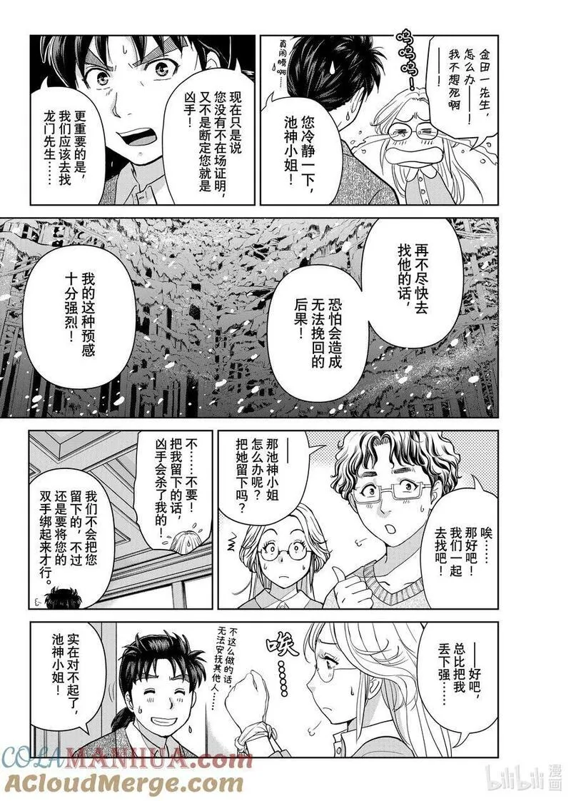 金田一37岁事件簿漫画,104 GM的检验17图