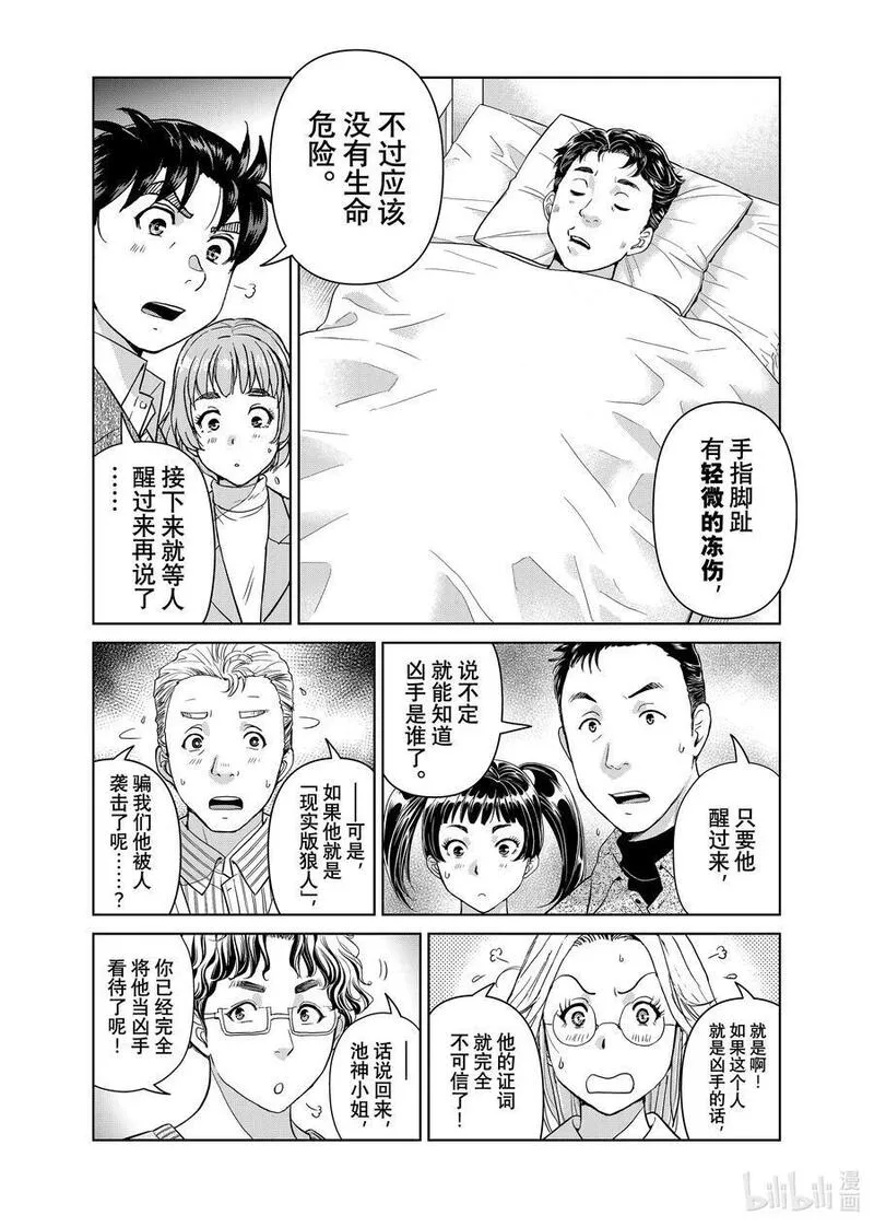 金田一37岁事件簿漫画,105 狼人的沉睡18图