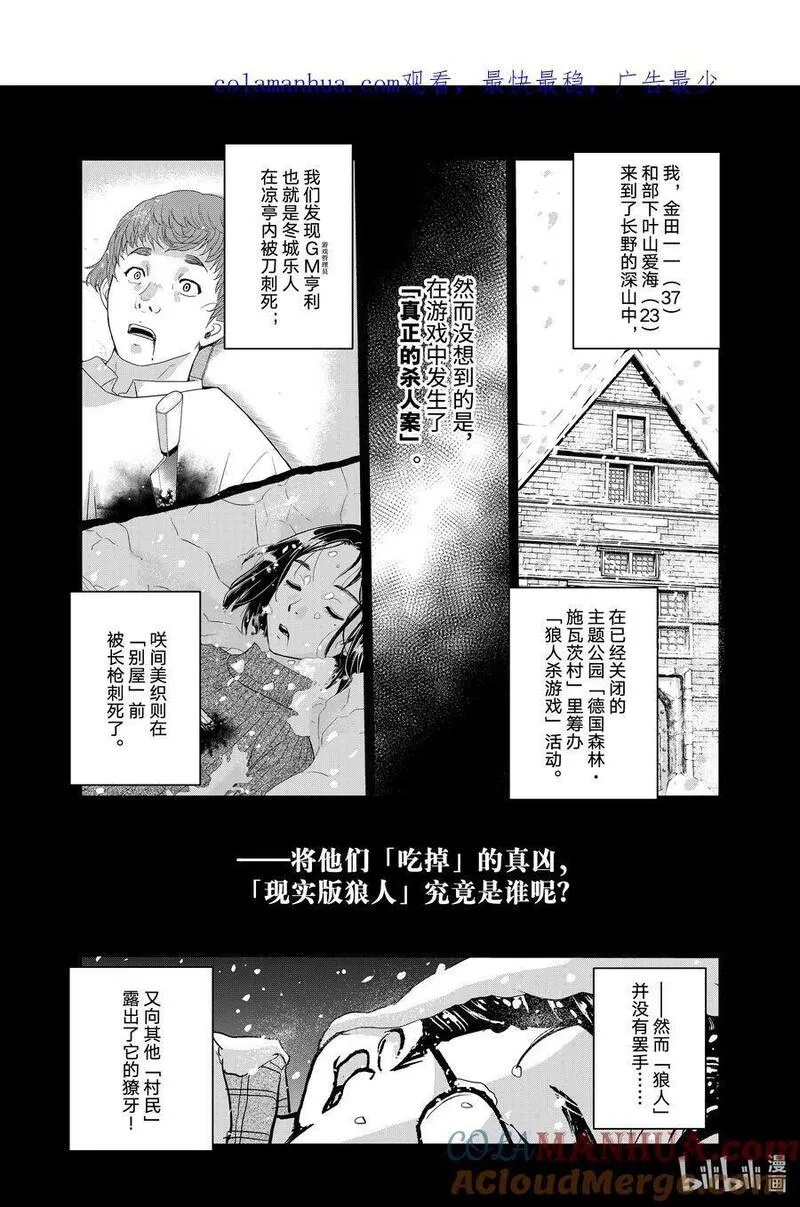 金田一37岁事件簿漫画,105 狼人的沉睡1图