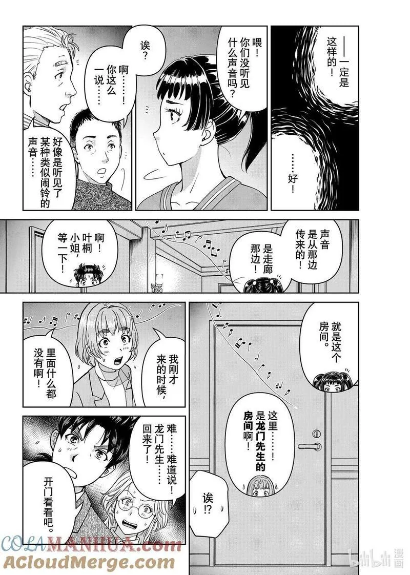 金田一37岁事件簿漫画,105 狼人的沉睡7图