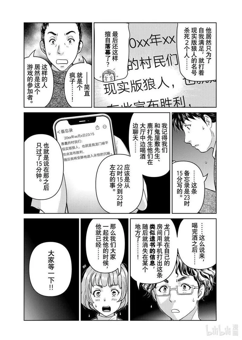 金田一37岁事件簿漫画,105 狼人的沉睡10图