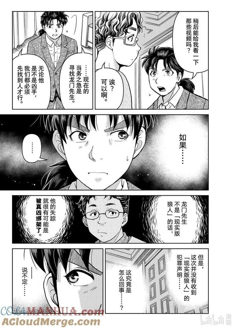 金田一37岁事件簿漫画,105 狼人的沉睡5图