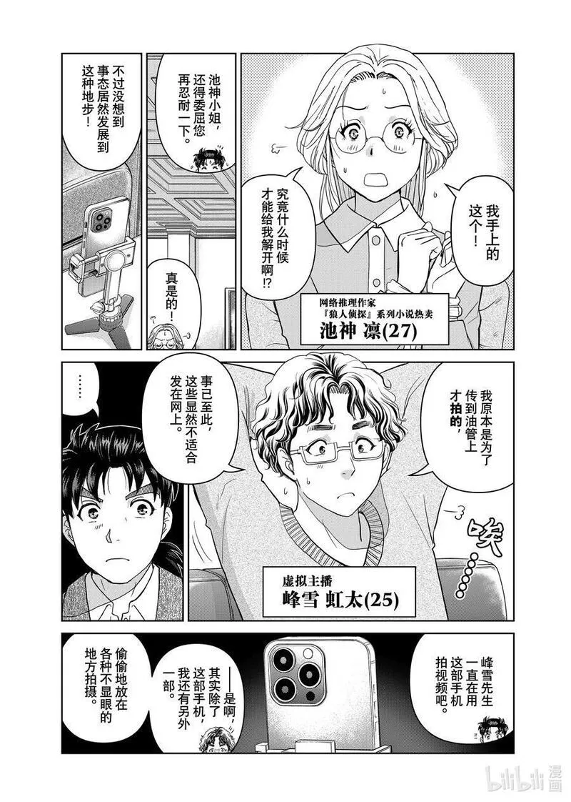 金田一37岁事件簿漫画,105 狼人的沉睡4图