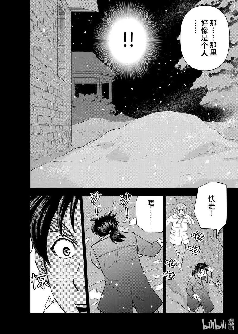 金田一37岁事件簿漫画,105 狼人的沉睡16图