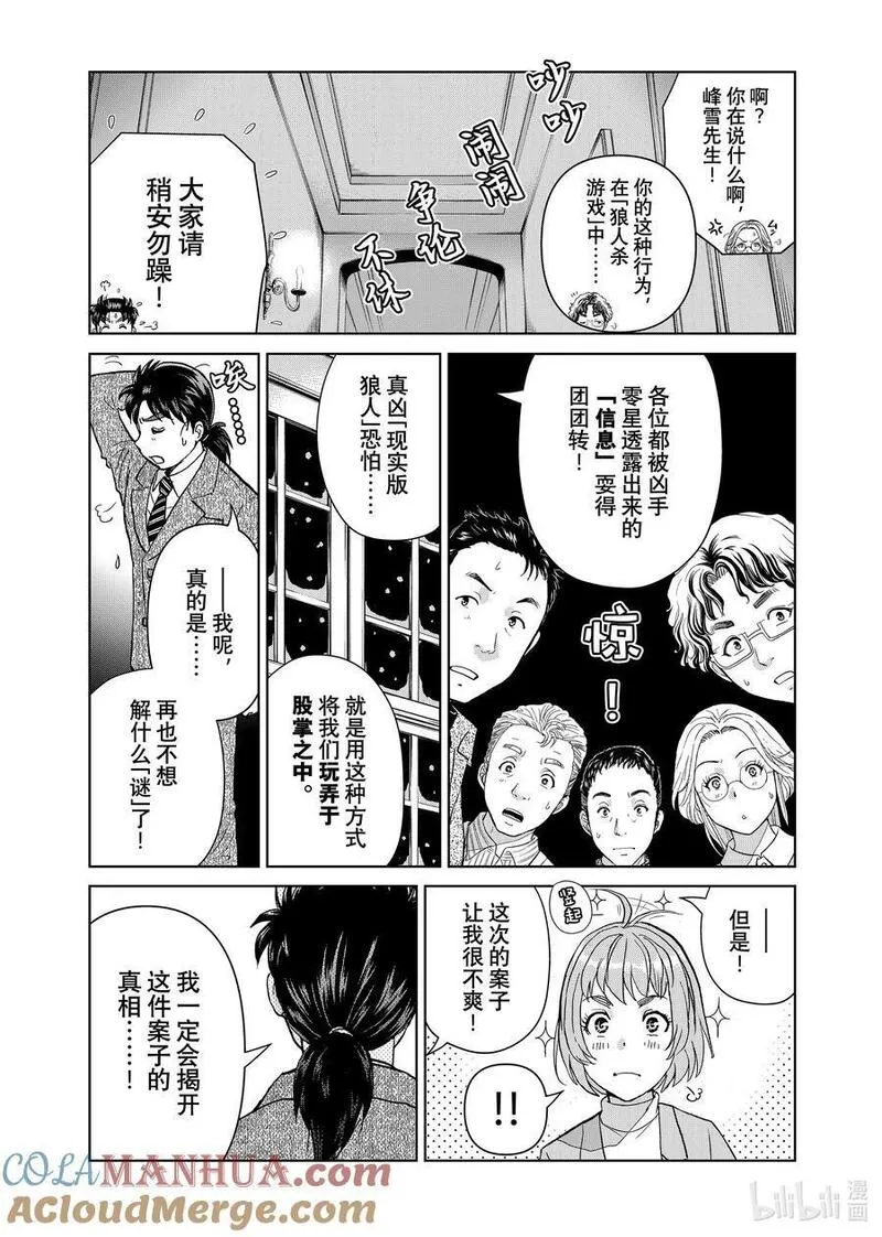 金田一37岁事件簿漫画,105 狼人的沉睡19图