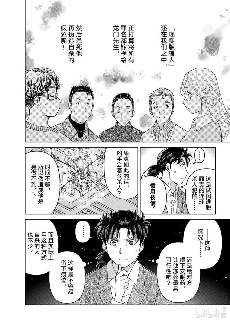 金田一37岁事件簿漫画,105 狼人的沉睡6图