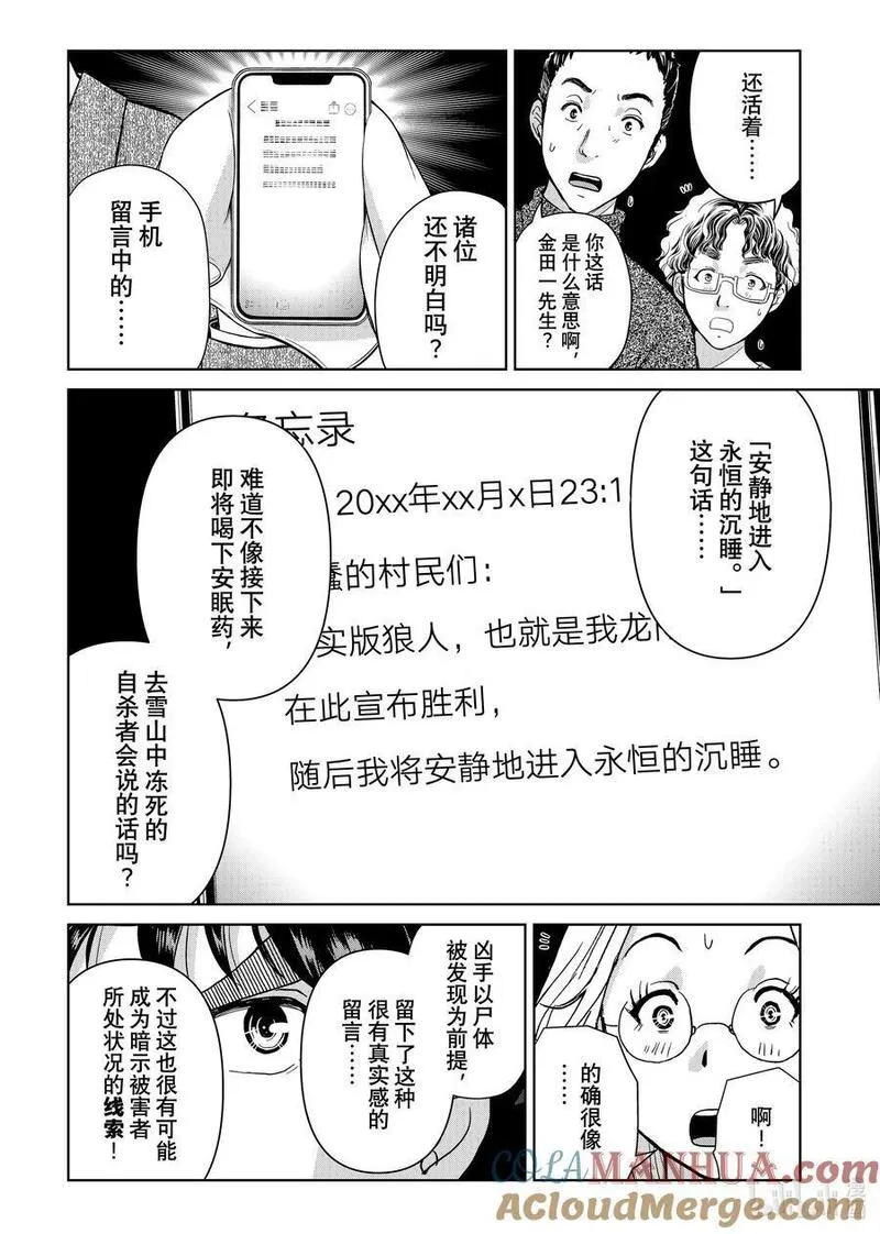 金田一37岁事件簿漫画,105 狼人的沉睡13图