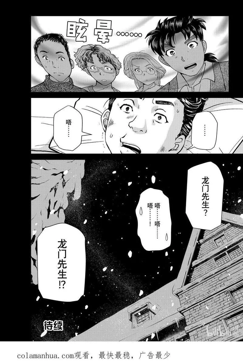 金田一37岁事件簿漫画,105 狼人的沉睡22图