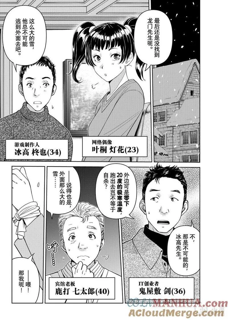 金田一37岁事件簿漫画,105 狼人的沉睡3图