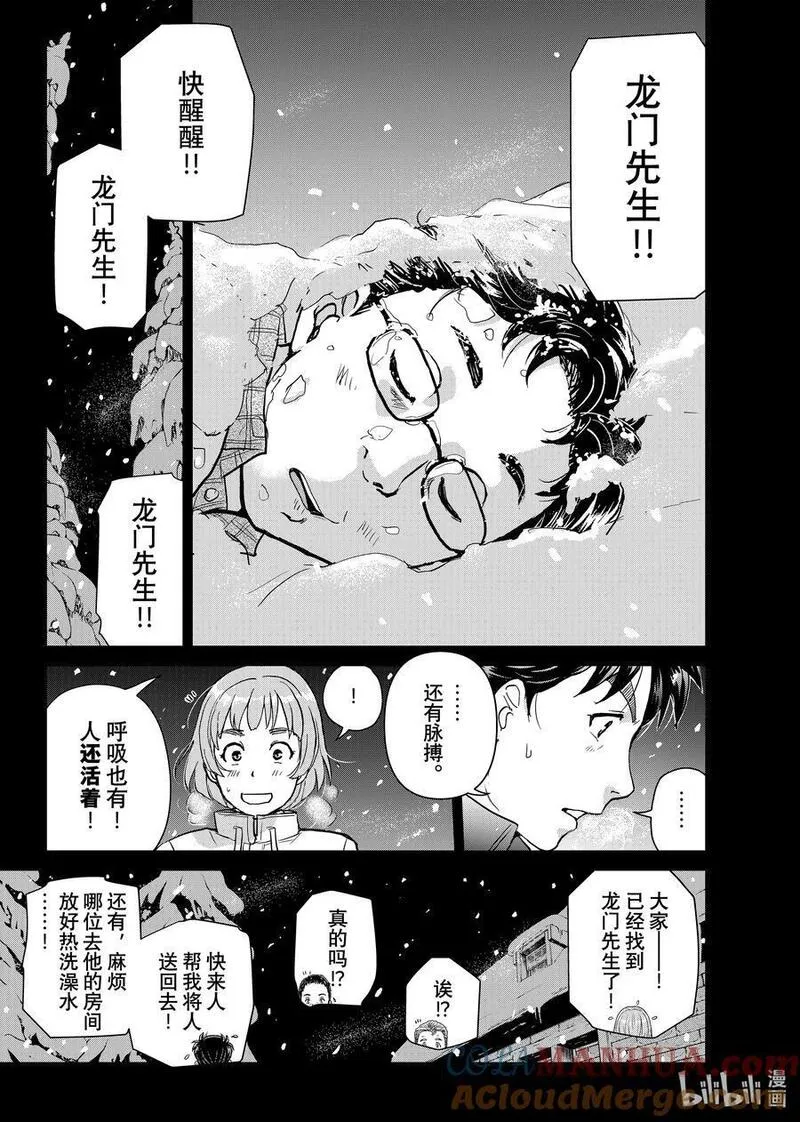 金田一37岁事件簿漫画,105 狼人的沉睡17图