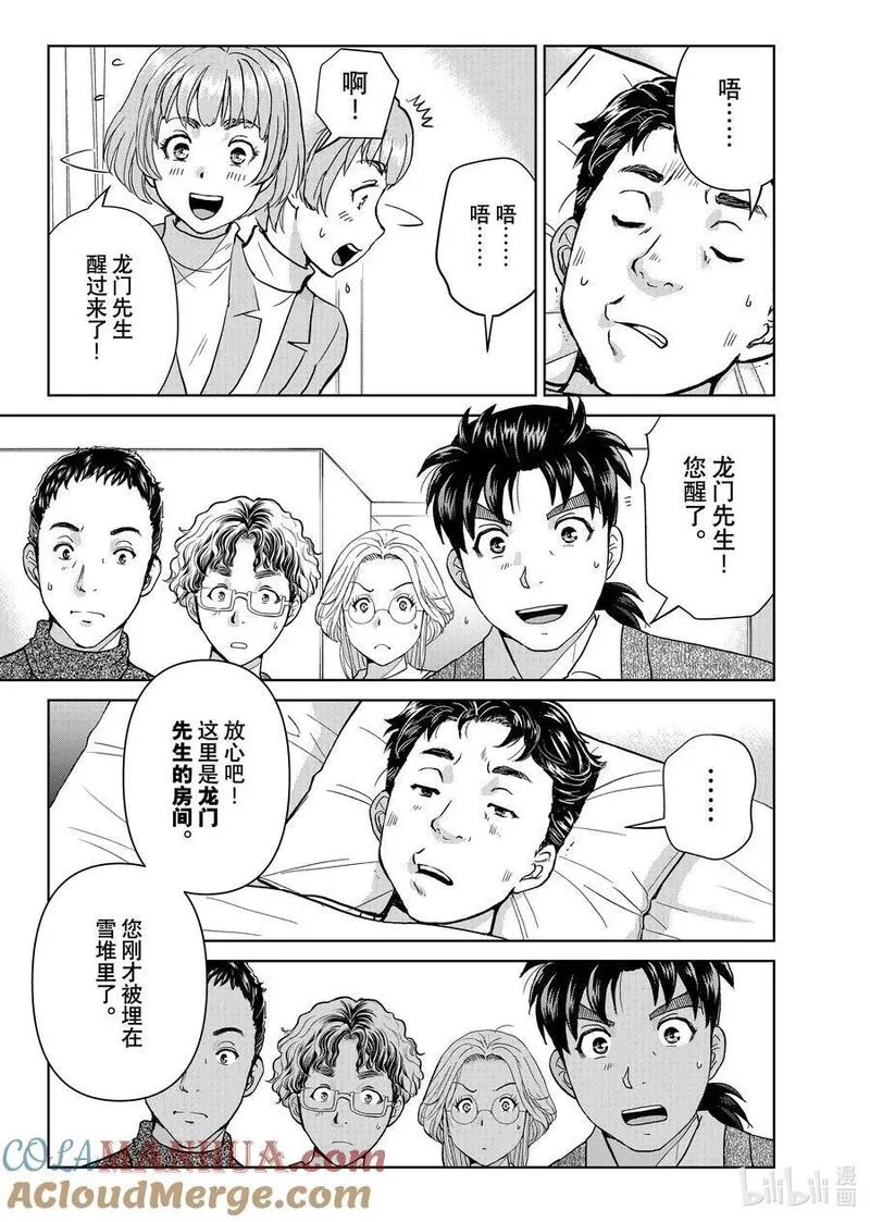 金田一37岁事件簿漫画,105 狼人的沉睡21图