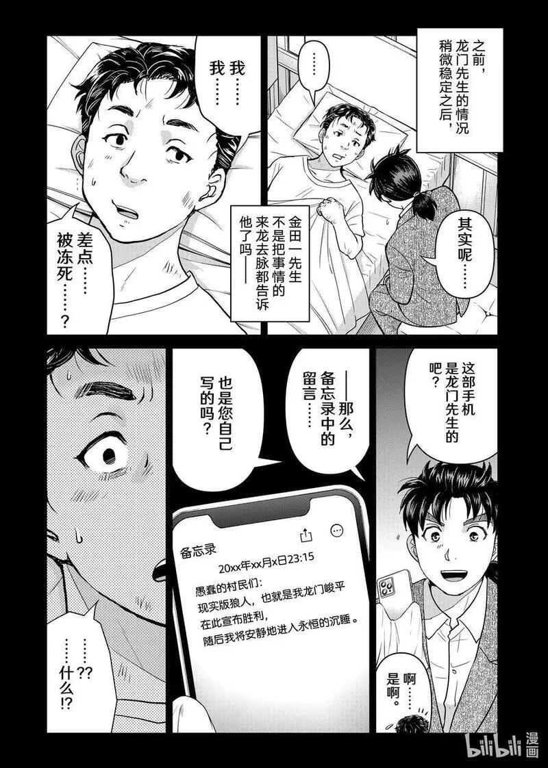 金田一37岁事件簿漫画,106 最后的目标4图