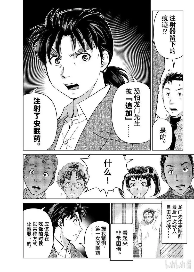 金田一37岁事件簿漫画,106 最后的目标6图