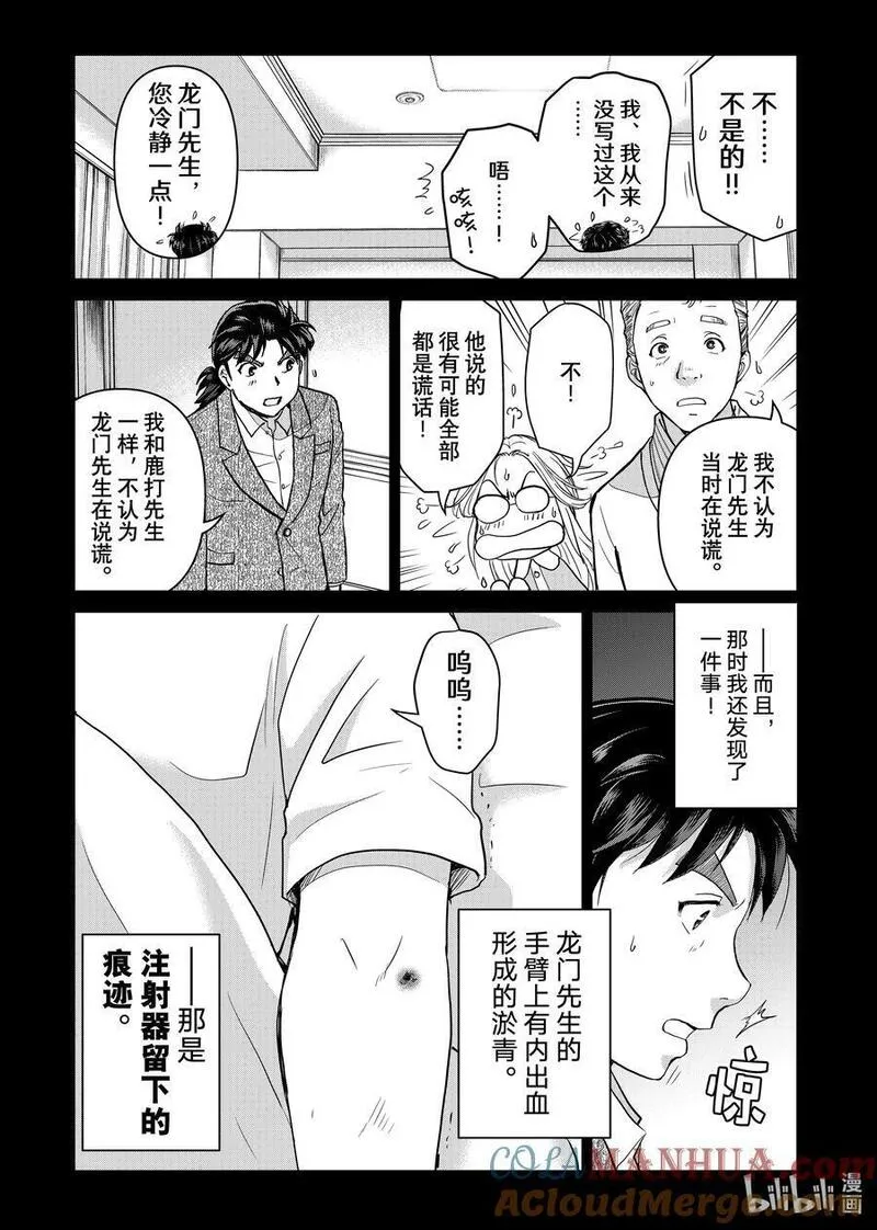 金田一37岁事件簿漫画,106 最后的目标5图