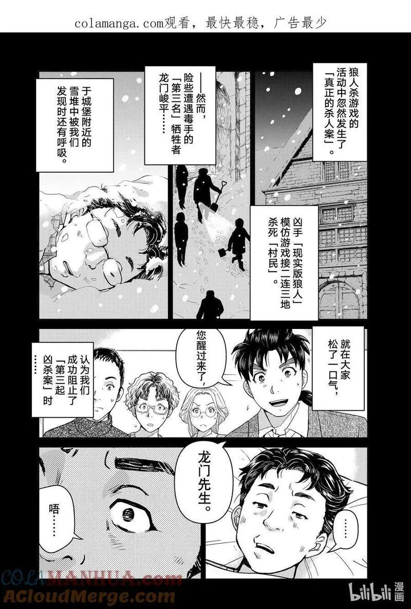 金田一37岁事件簿漫画,106 最后的目标1图