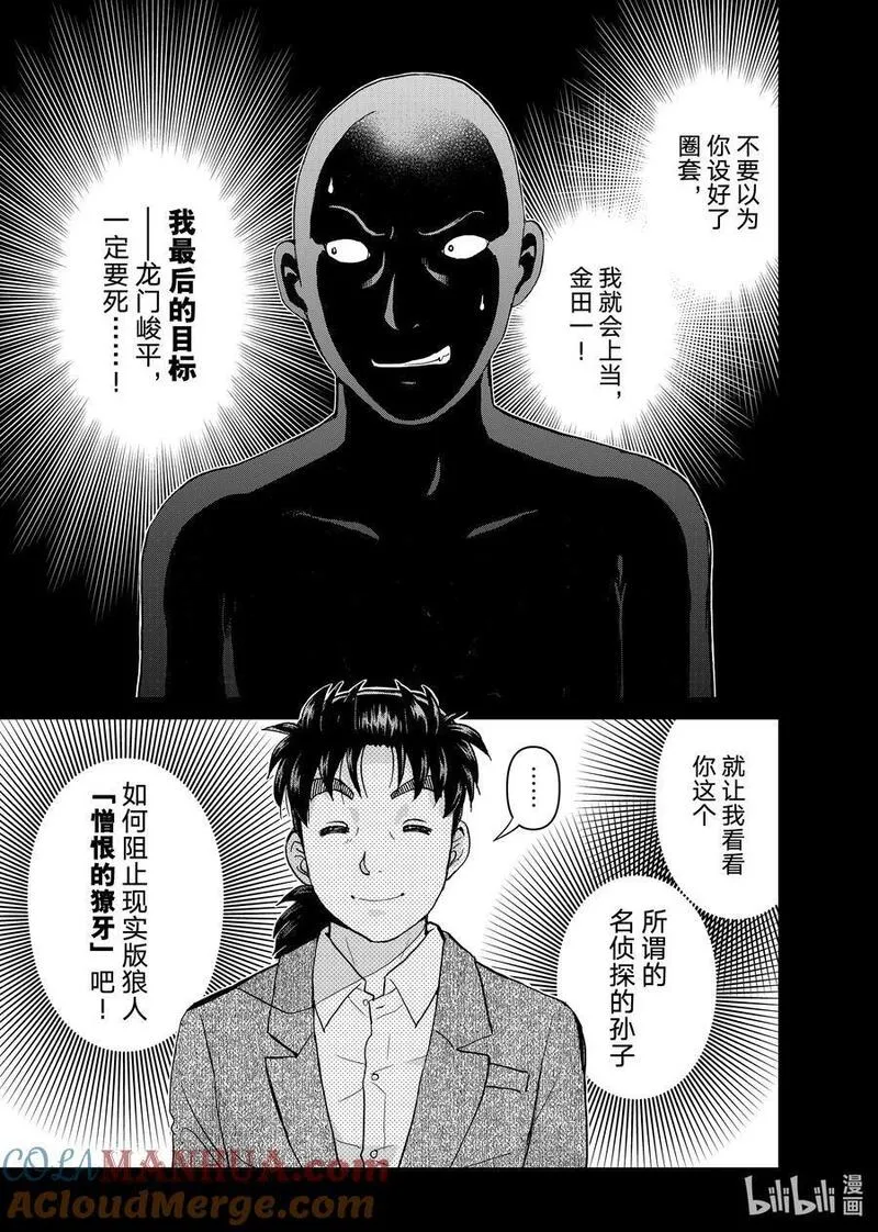 金田一37岁事件簿漫画,106 最后的目标11图