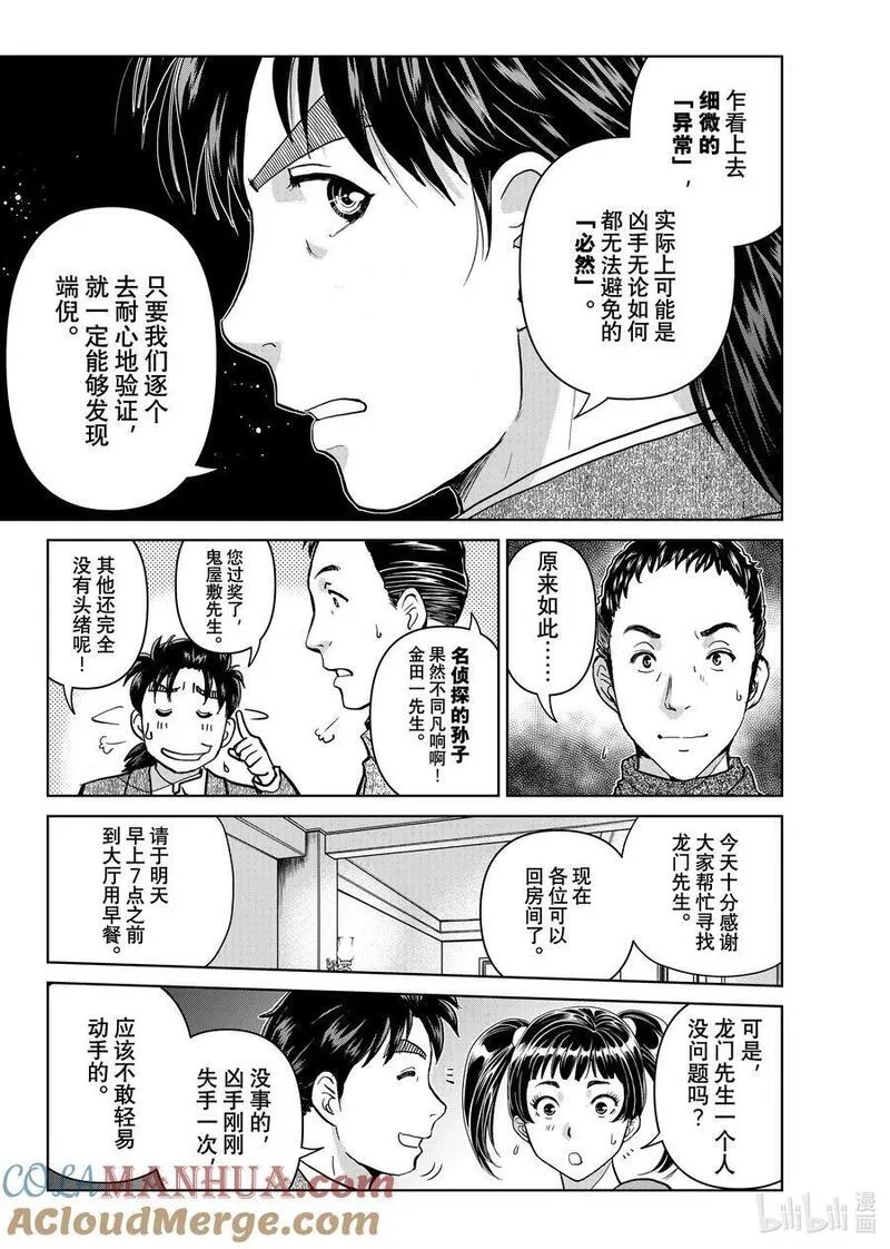 金田一37岁事件簿漫画,106 最后的目标9图