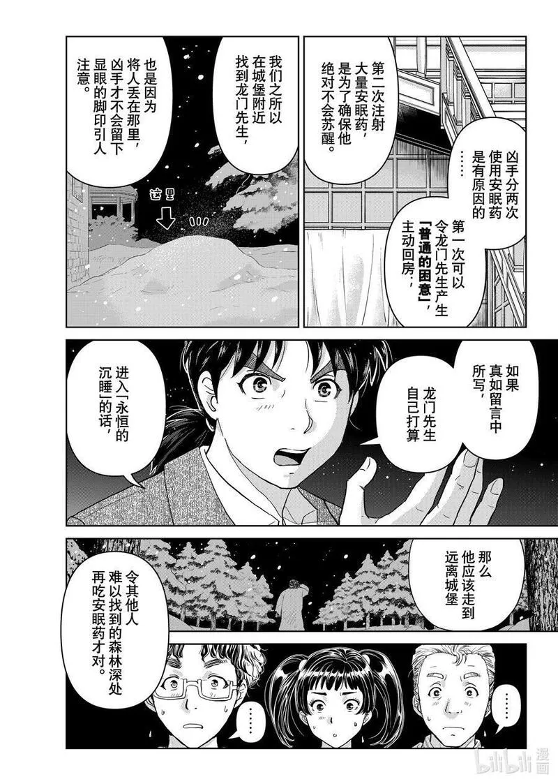 金田一37岁事件簿漫画,106 最后的目标8图