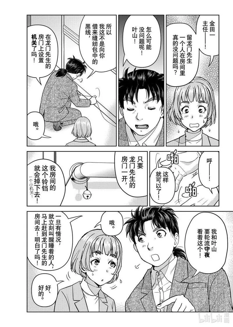 金田一37岁事件簿漫画,106 最后的目标12图