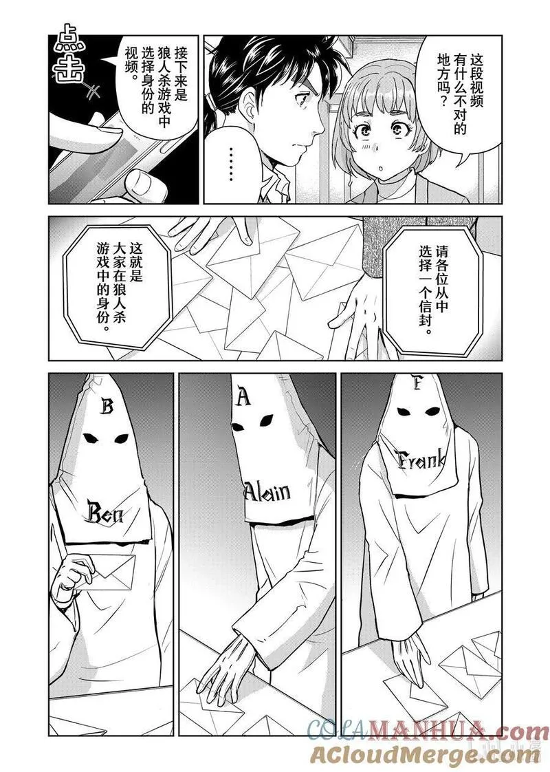 金田一37岁事件簿漫画,106 最后的目标19图