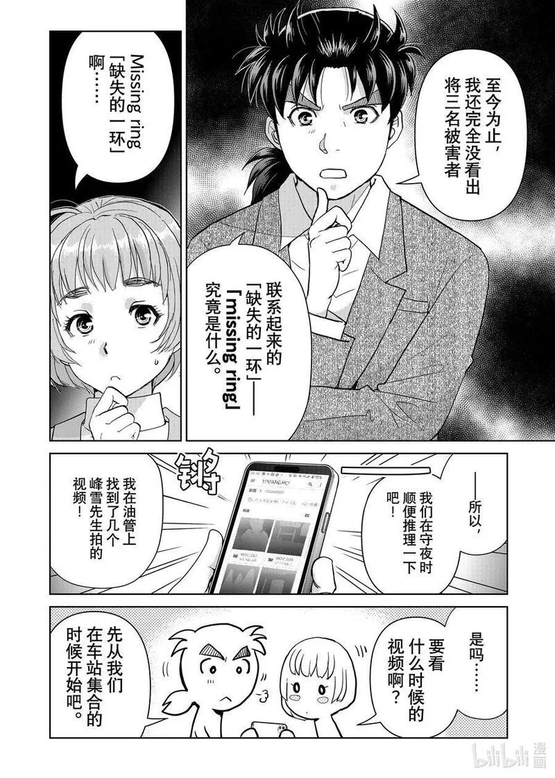 金田一37岁事件簿漫画,106 最后的目标14图