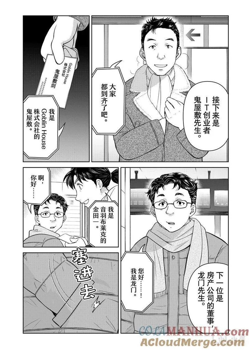 金田一37岁事件簿漫画,106 最后的目标17图