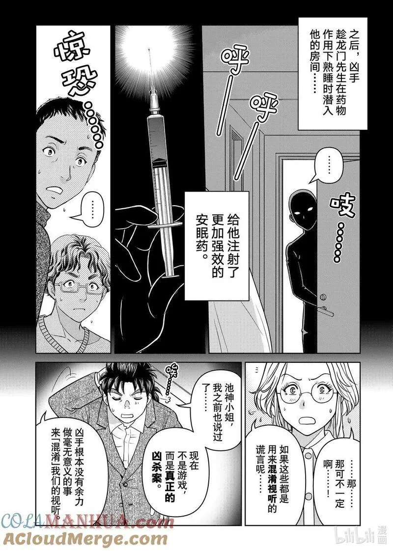 金田一37岁事件簿漫画,106 最后的目标7图