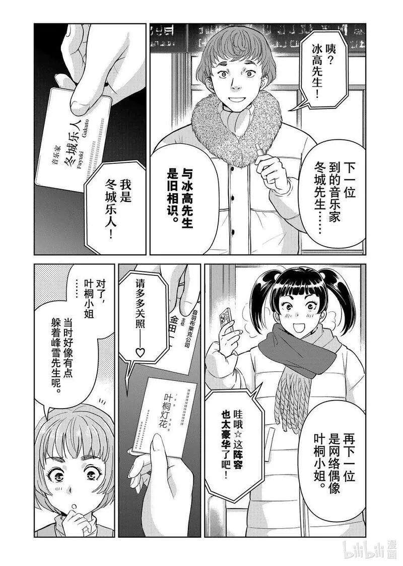 金田一37岁事件簿漫画,106 最后的目标16图