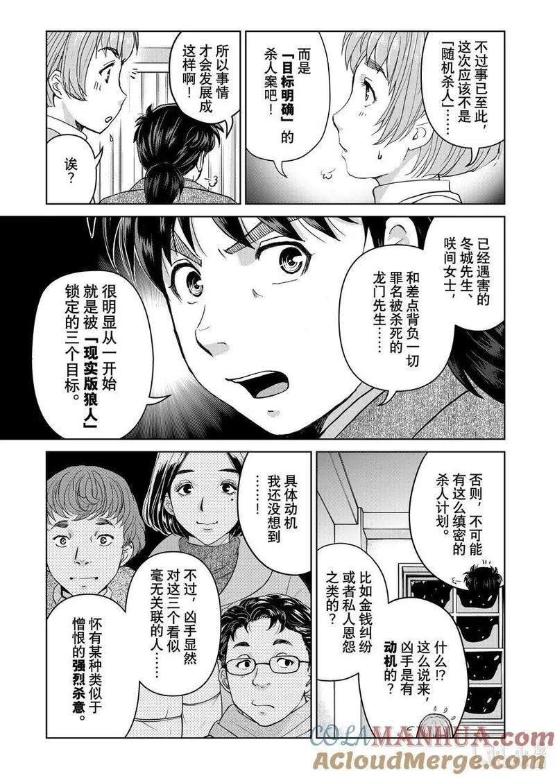 金田一37岁事件簿漫画,106 最后的目标13图