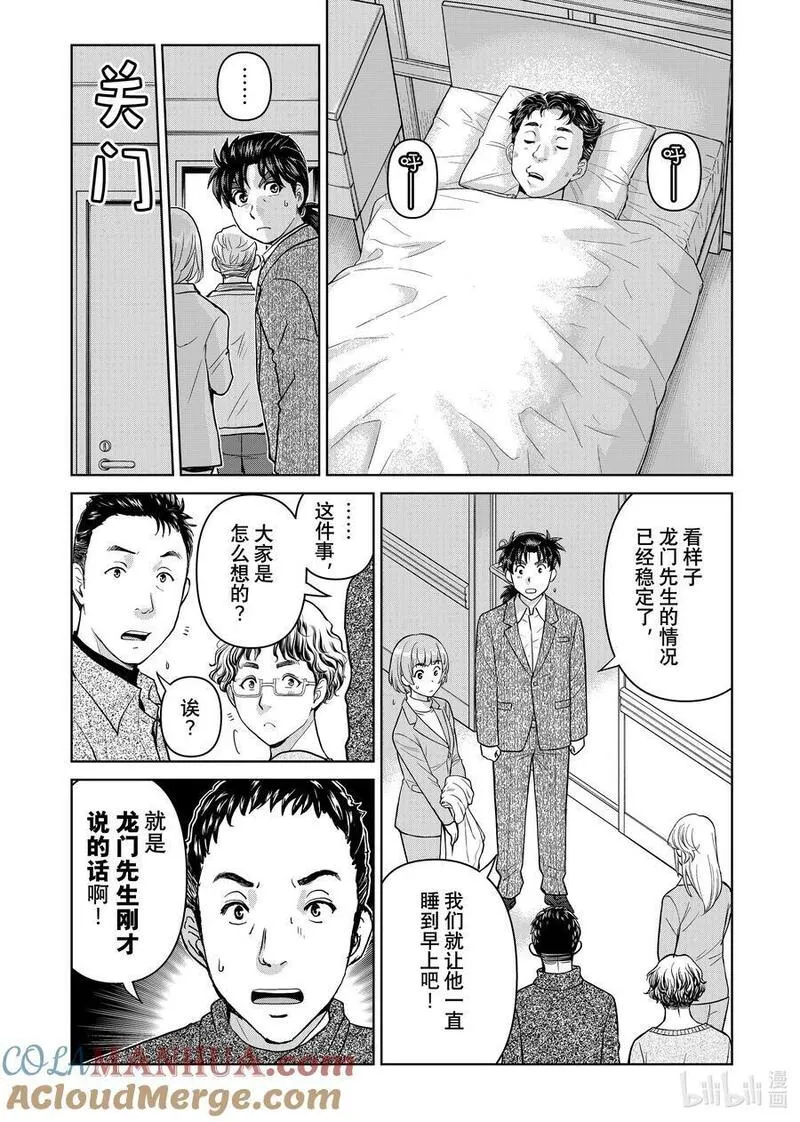 金田一37岁事件簿漫画,106 最后的目标3图