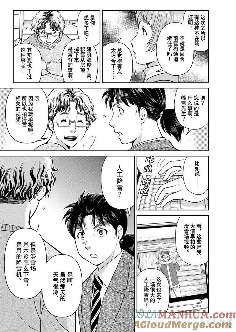 金田一37岁事件簿漫画,107 凶手的「下一步」13图