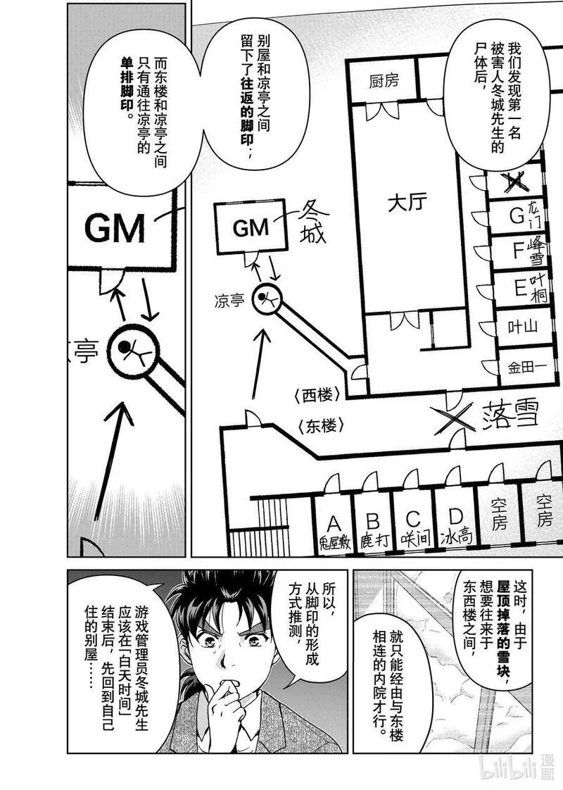 金田一37岁事件簿漫画,107 凶手的「下一步」10图