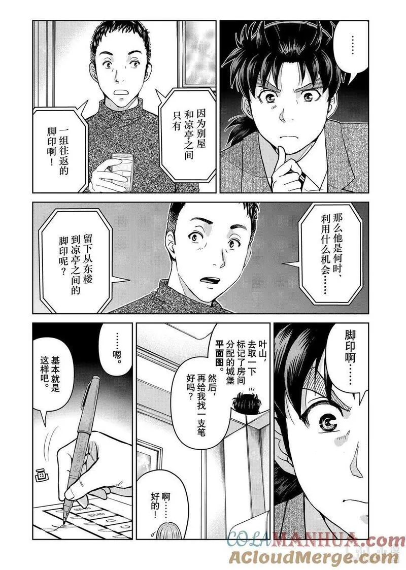 金田一37岁事件簿漫画,107 凶手的「下一步」9图