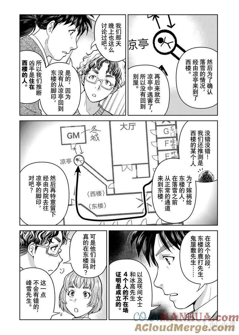 金田一37岁事件簿漫画,107 凶手的「下一步」11图