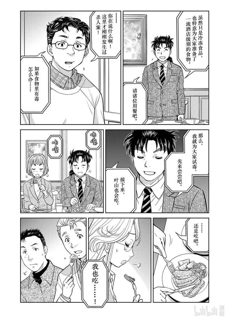 金田一37岁事件簿漫画,107 凶手的「下一步」8图