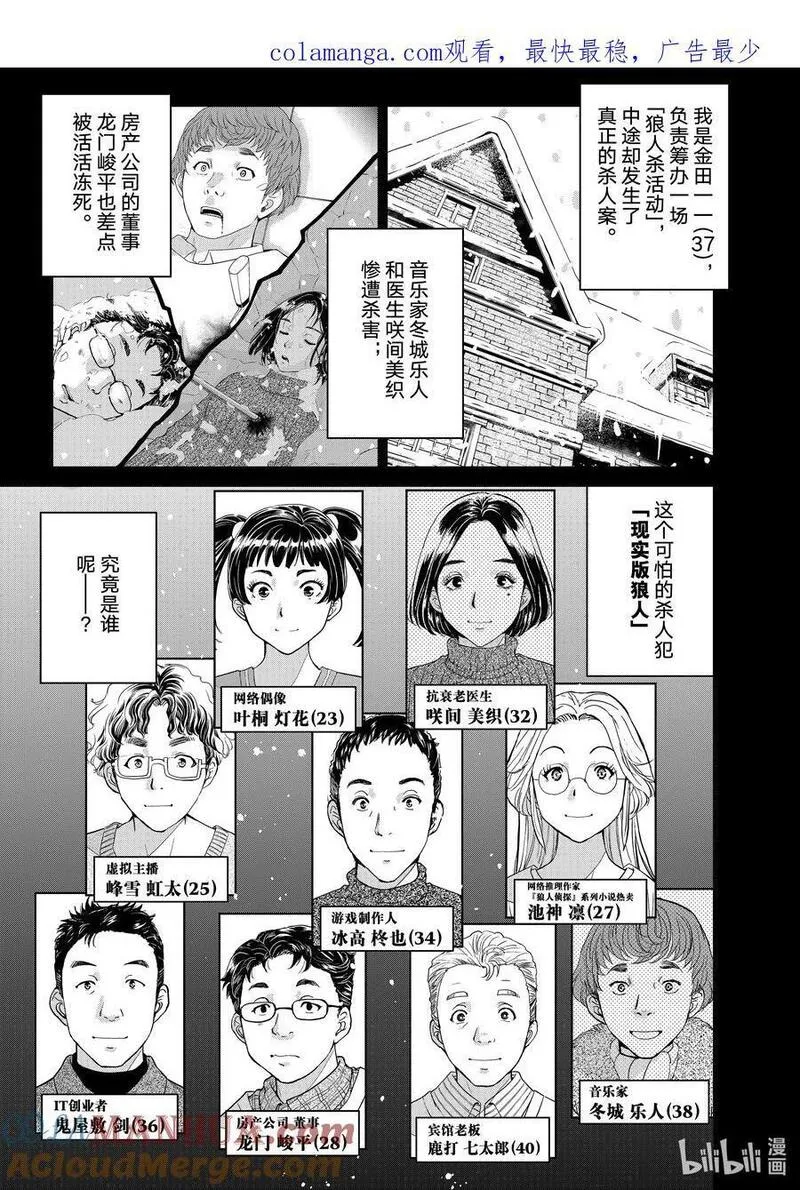 金田一37岁事件簿漫画,107 凶手的「下一步」1图